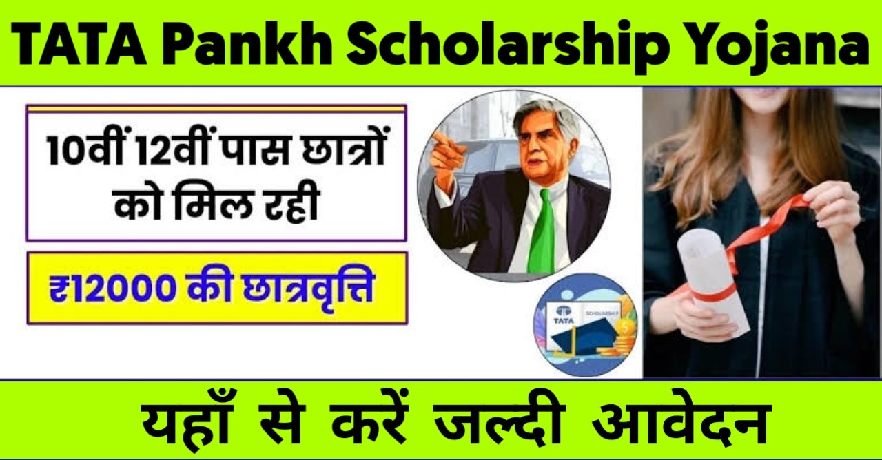 TATA Pankh Scholarship Yojana