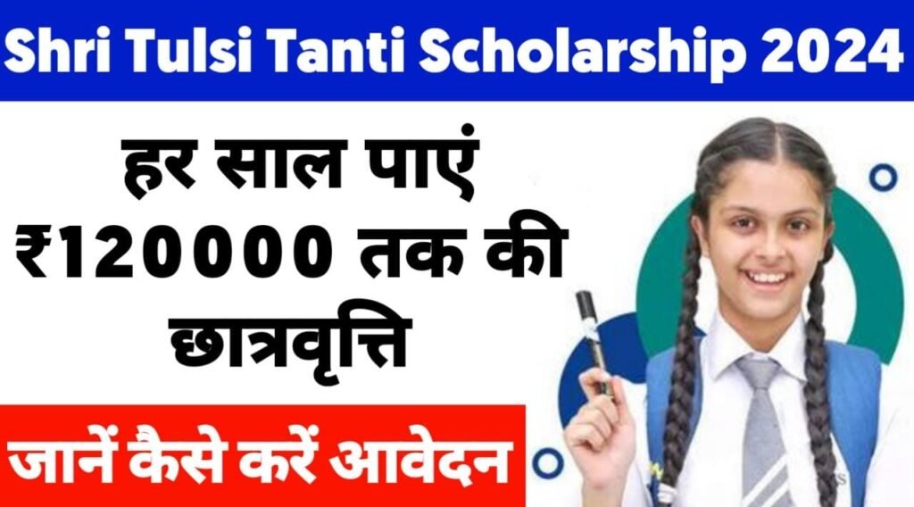 Shri Tulsi Tanti Scholarship 2024